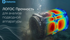 виртуальный краш-тест в бездне: как «ЛОГОС Прочность» заменяет реальный океан для глубоководных датчиков - фото - 1